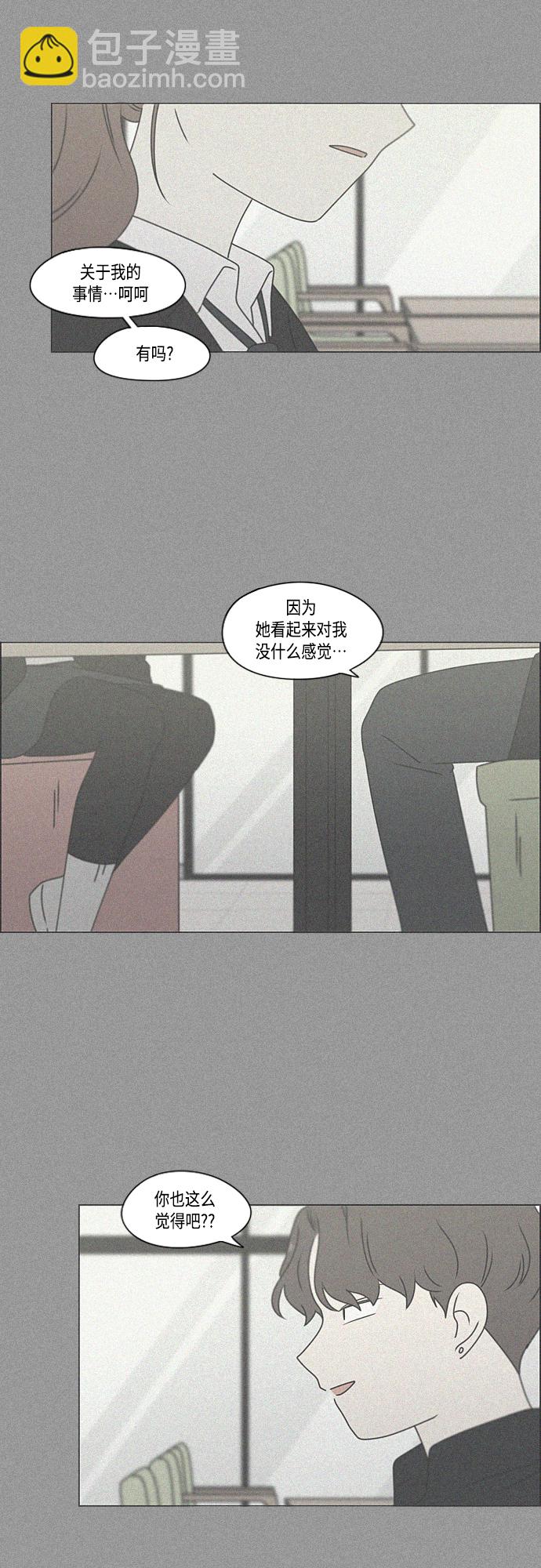 恋爱革命 - [第385话] 把戏(1/2) - 3