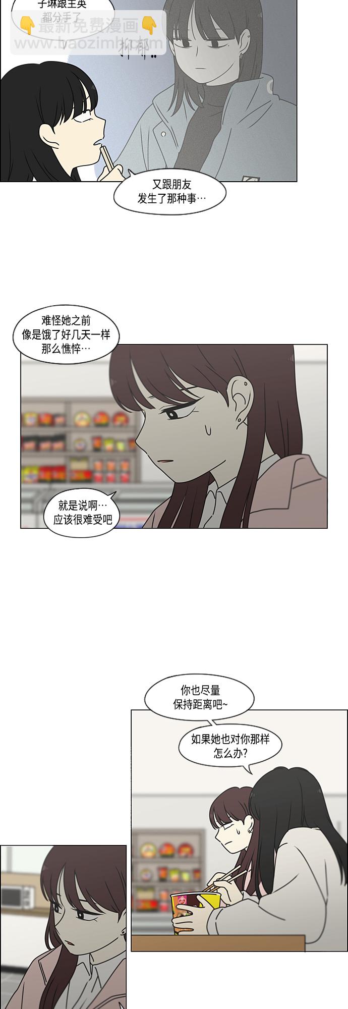 恋爱革命 - [第385话] 把戏(1/2) - 6