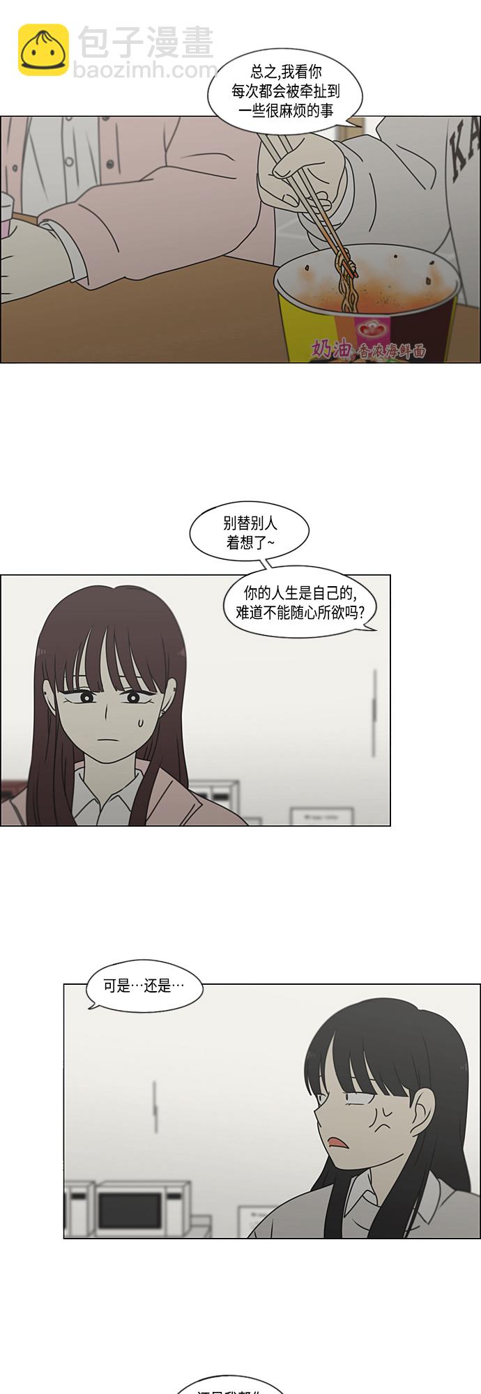 戀愛革命 - [第385話] 把戲(1/2) - 8