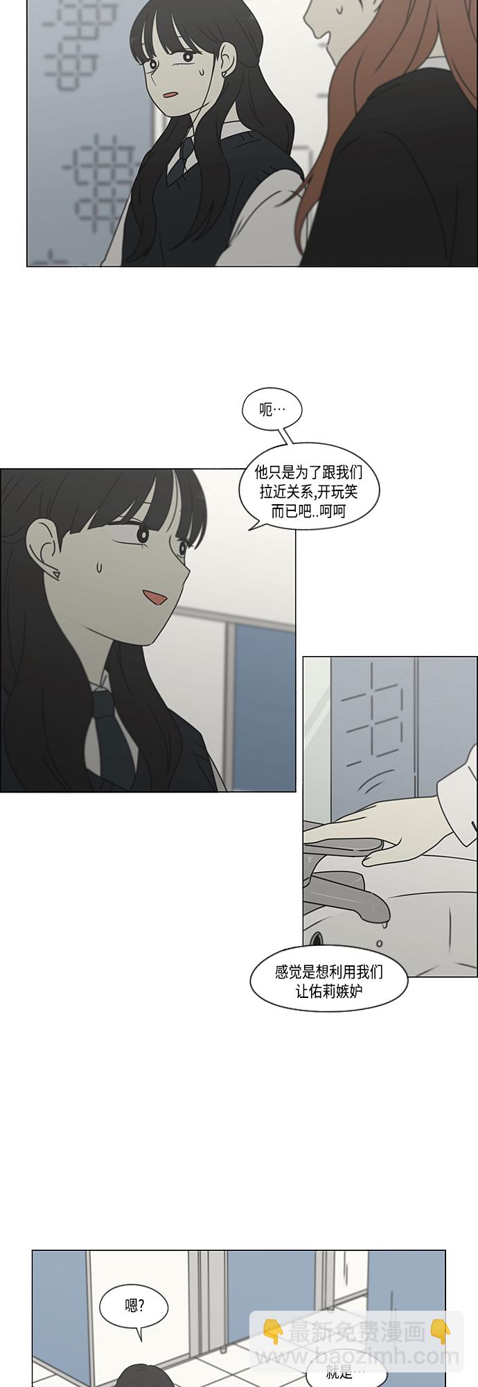 戀愛革命 - [第385話] 把戲(1/2) - 8