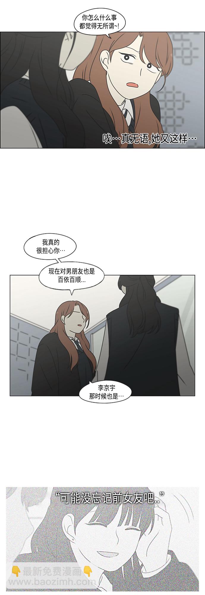 恋爱革命 - [第385话] 把戏(1/2) - 2