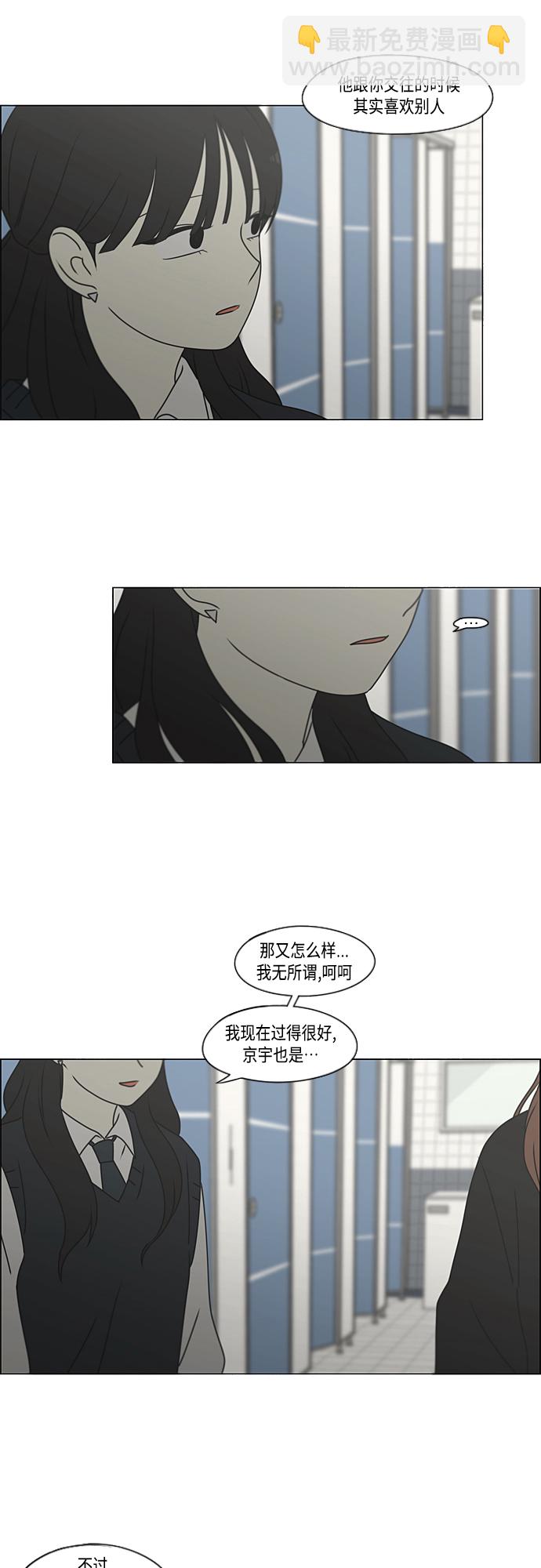 戀愛革命 - [第385話] 把戲(1/2) - 5