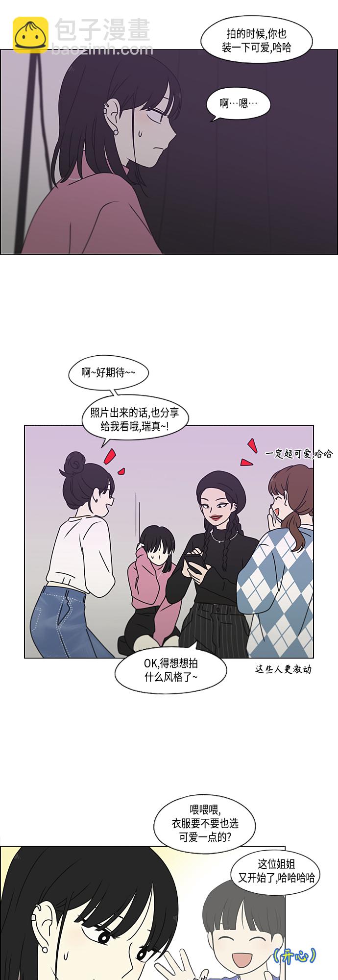 戀愛革命 - [第385話] 把戲(1/2) - 6