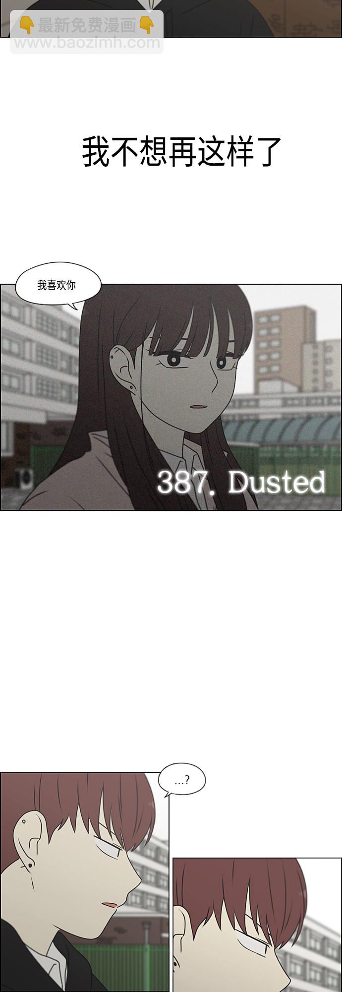 恋爱革命 - [第387话] Dusted - 6