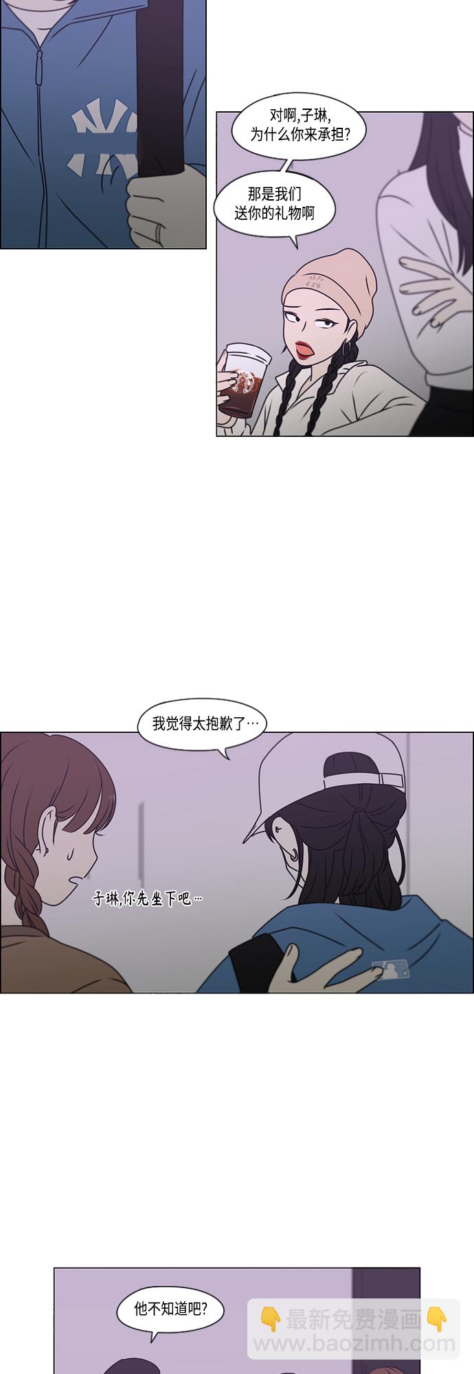 戀愛革命 - [第389話] 明確立場part2(1/2) - 1