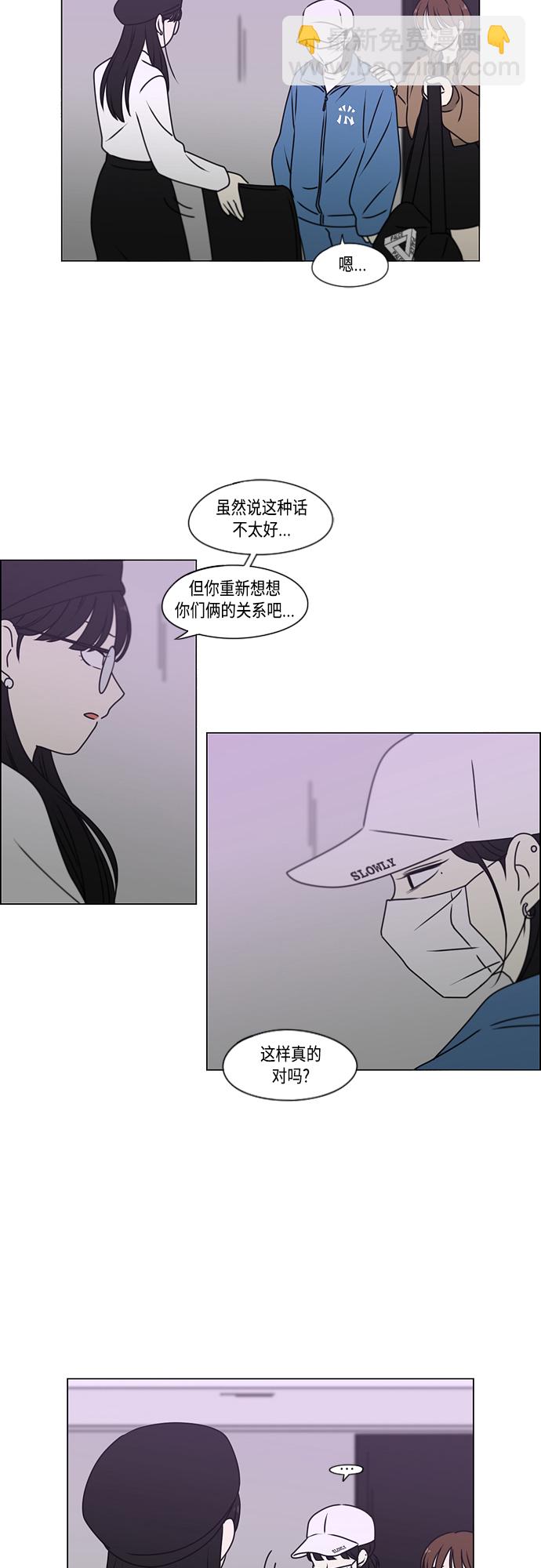 戀愛革命 - [第389話] 明確立場part2(1/2) - 2