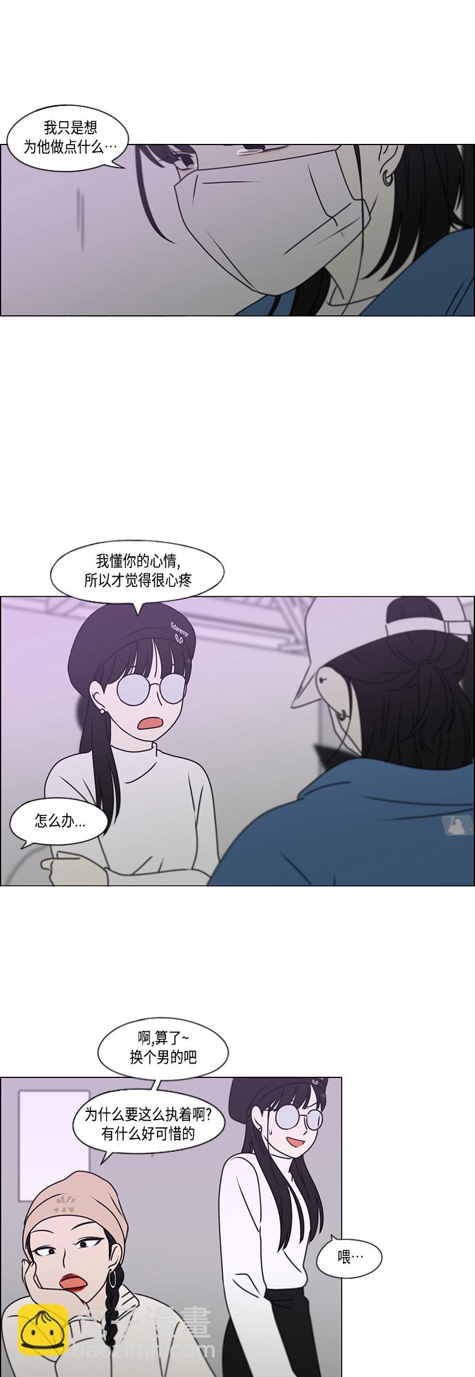 恋爱革命 - [第389话] 明确立场part2(1/2) - 5