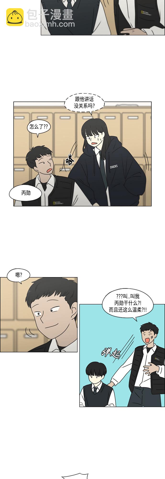 恋爱革命 - [第391话] 解铃还需系铃人(1/2) - 3