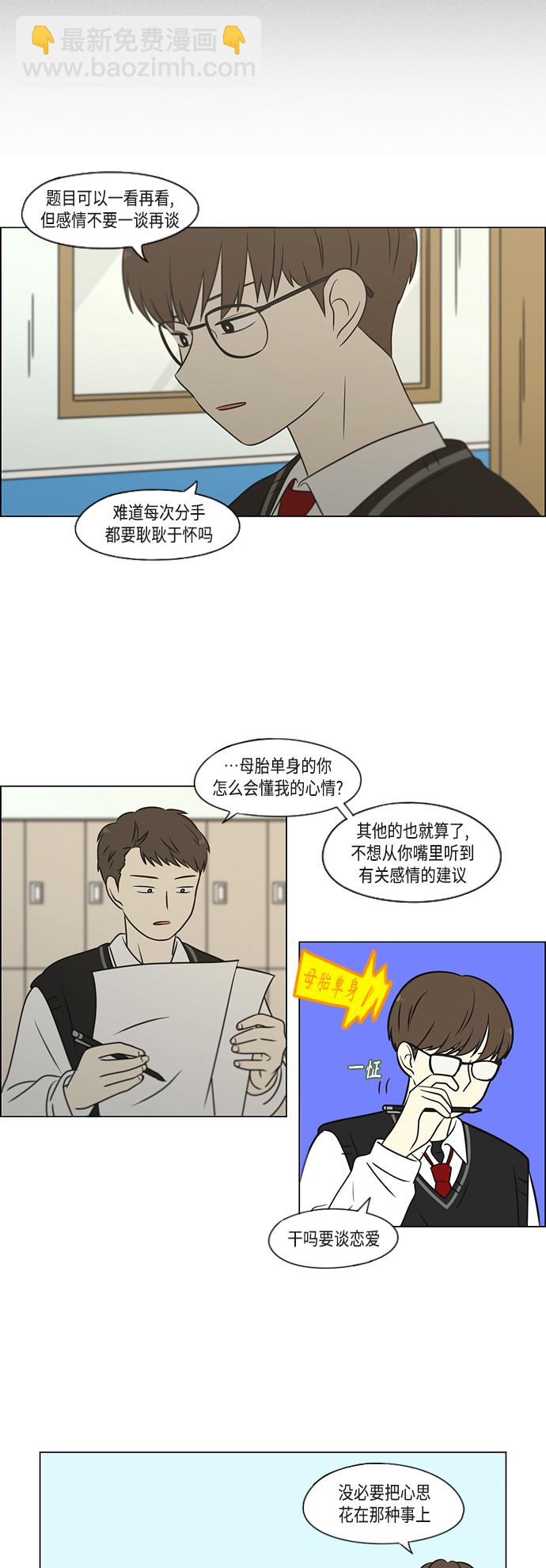 戀愛革命 - [第391話] 解鈴還需繫鈴人(1/2) - 4