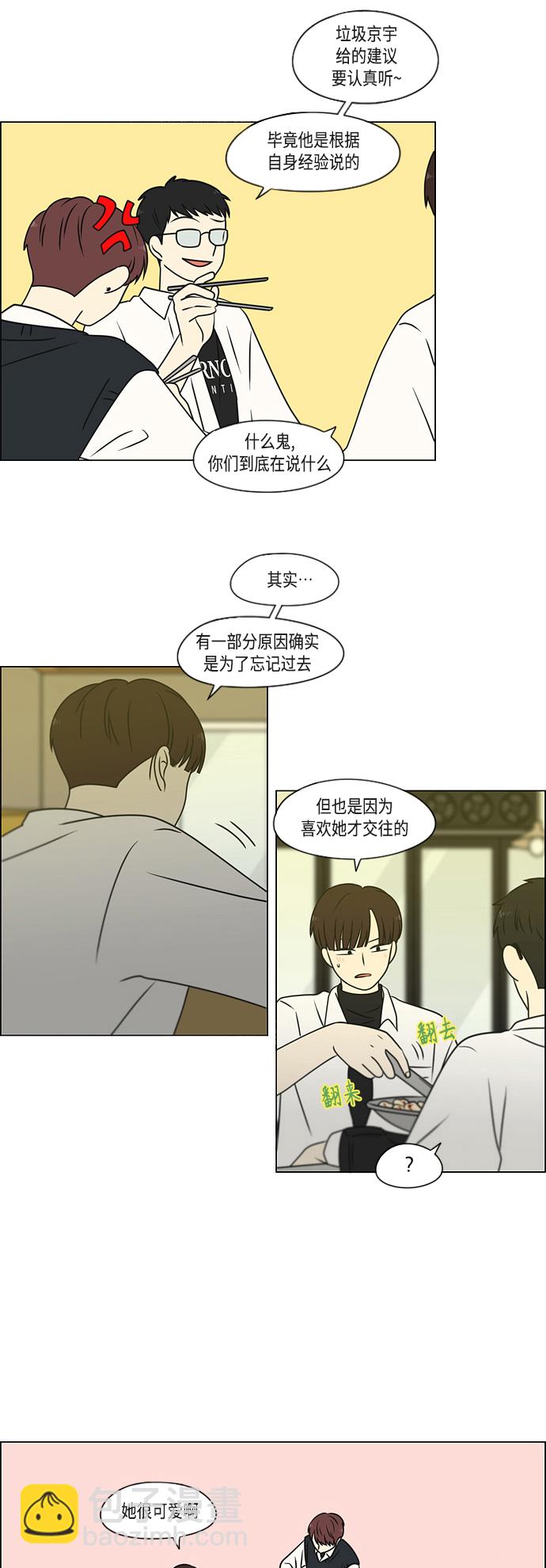 恋爱革命 - [第391话] 解铃还需系铃人(1/2) - 4