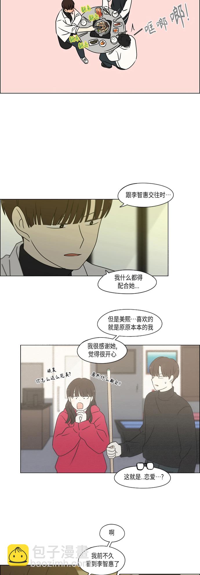 戀愛革命 - [第391話] 解鈴還需繫鈴人(1/2) - 5