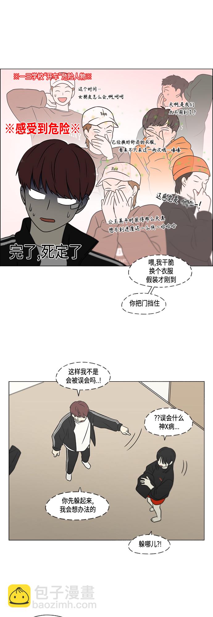 恋爱革命 - [第395话] Full of fools(1/2) - 2