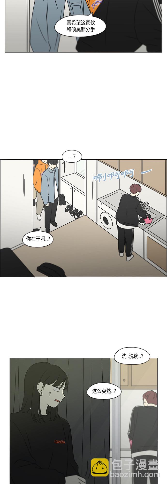 戀愛革命 - [第395話] Full of fools(1/2) - 5