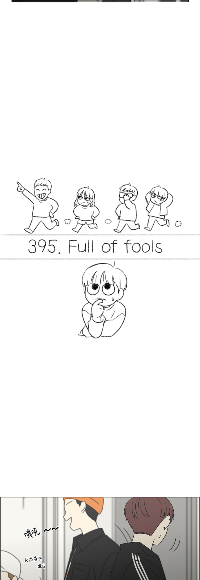 恋爱革命 - [第395话] Full of fools(1/2) - 6