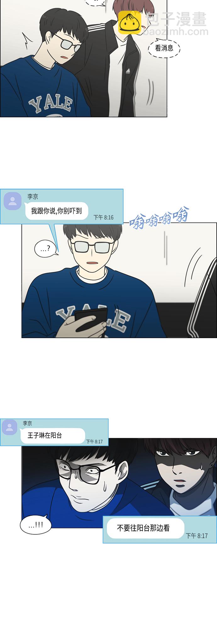 戀愛革命 - [第395話] Full of fools(1/2) - 3