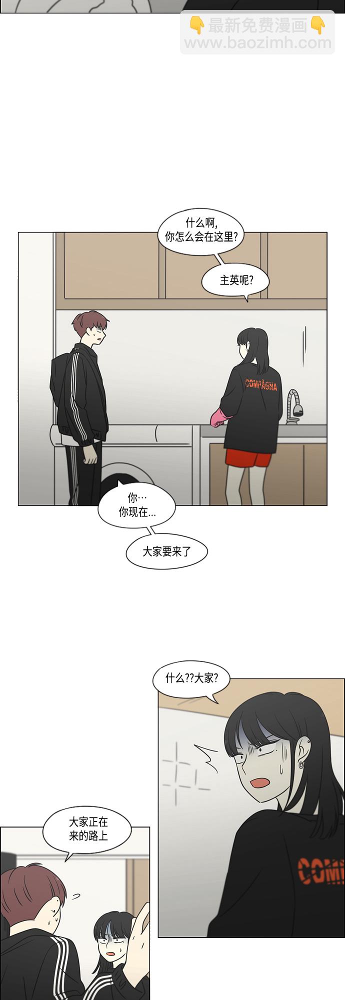 恋爱革命 - [第395话] Full of fools(1/2) - 3