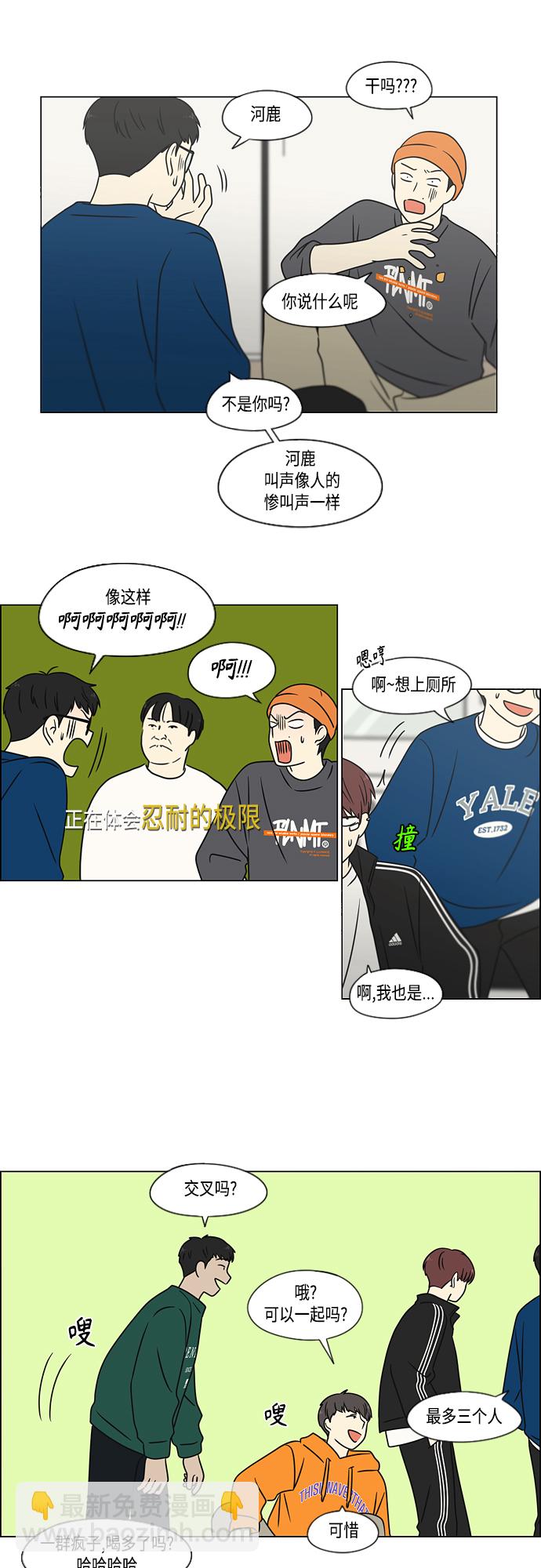 戀愛革命 - [第395話] Full of fools(1/2) - 6