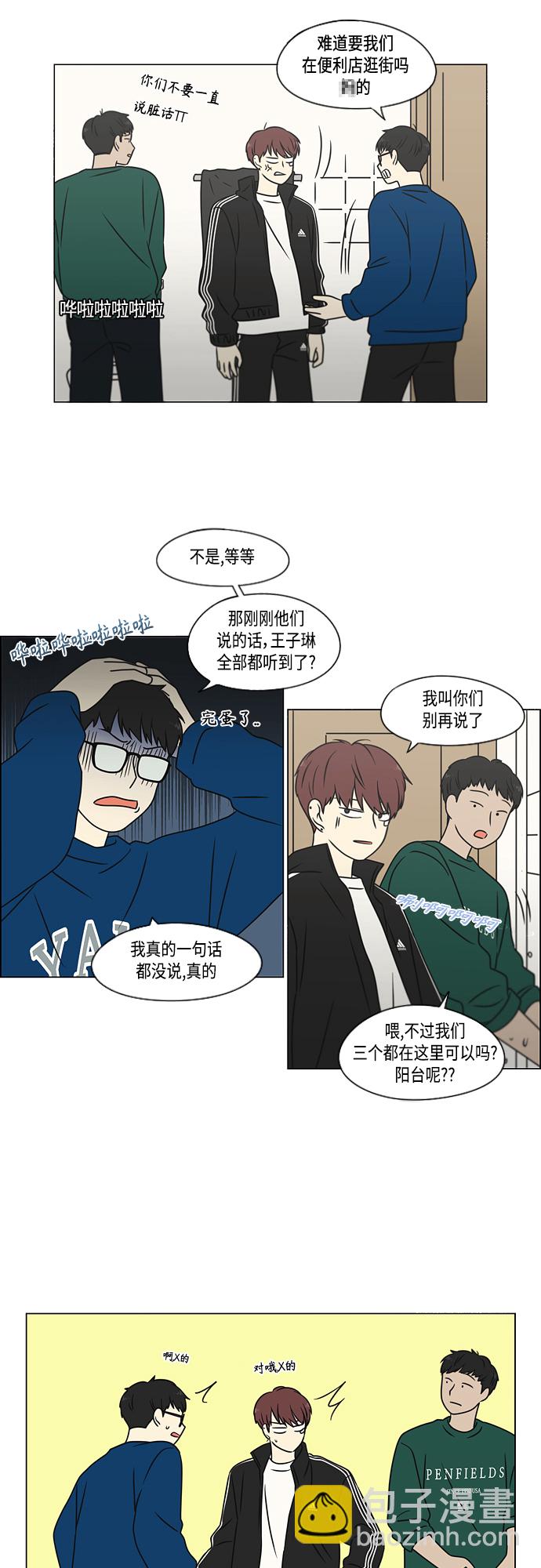 戀愛革命 - [第395話] Full of fools(1/2) - 8