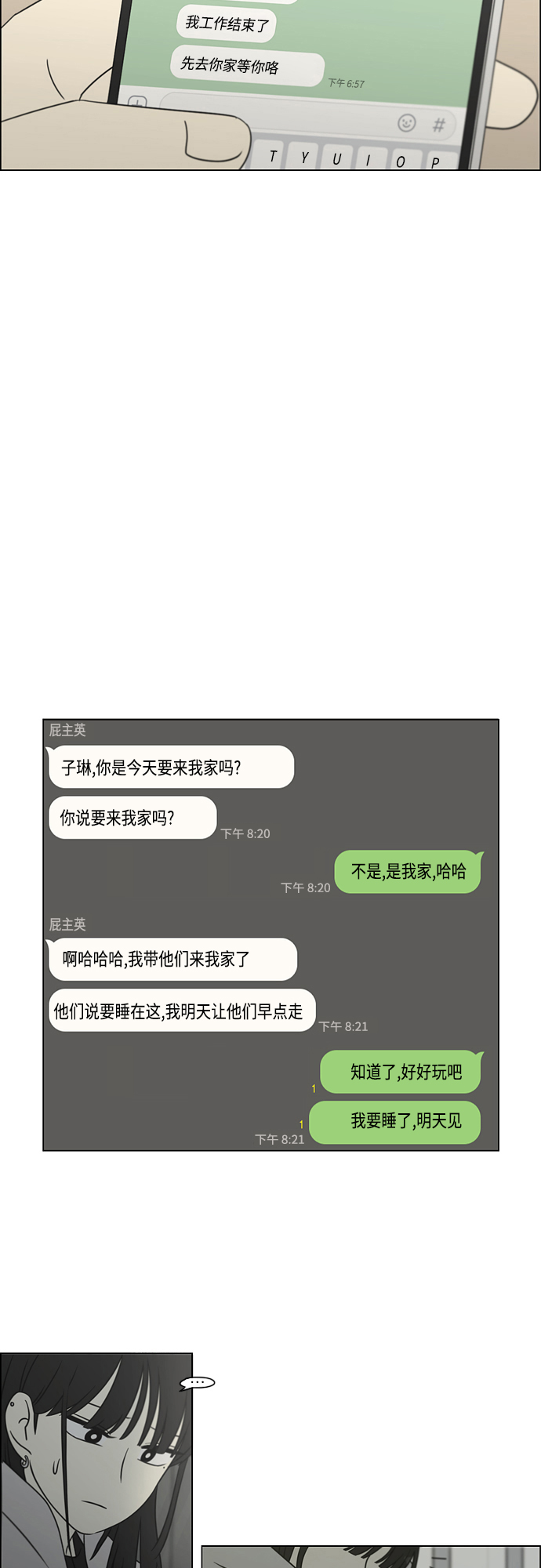 戀愛革命 - [第395話] Full of fools(1/2) - 3