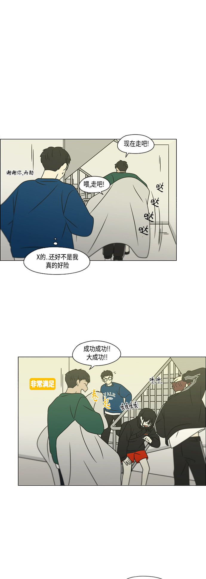 戀愛革命 - [第395話] Full of fools(2/2) - 2