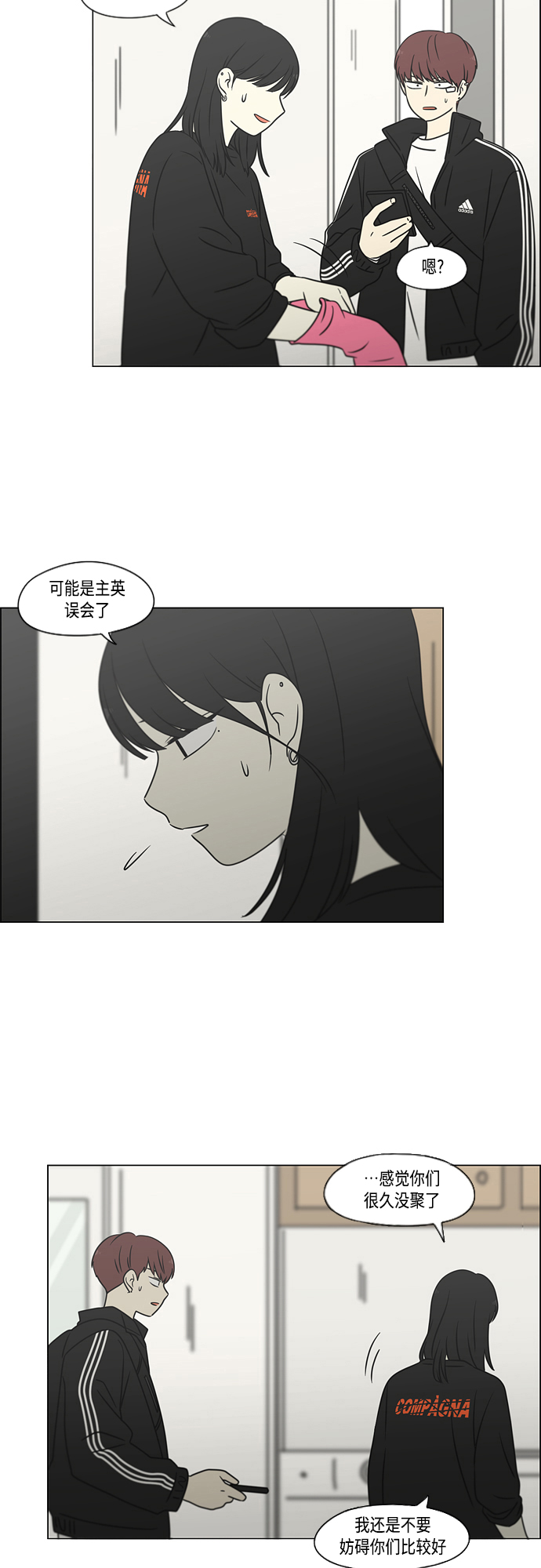 戀愛革命 - [第395話] Full of fools(1/2) - 6