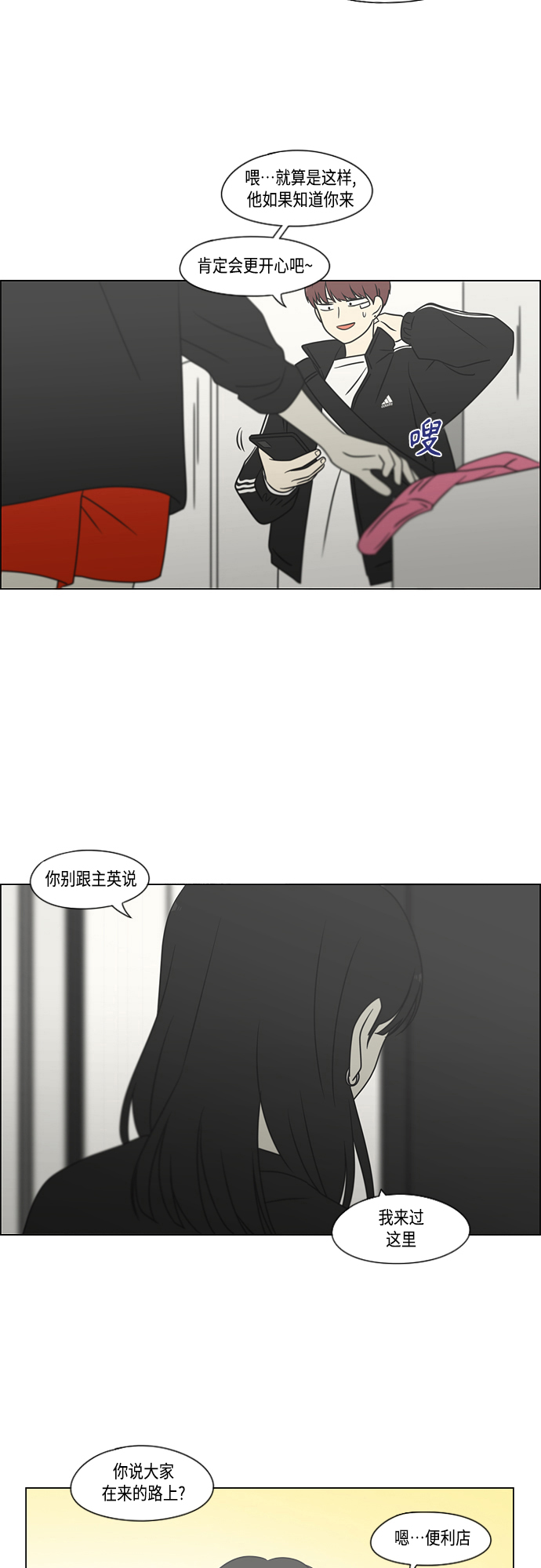 戀愛革命 - [第395話] Full of fools(1/2) - 7