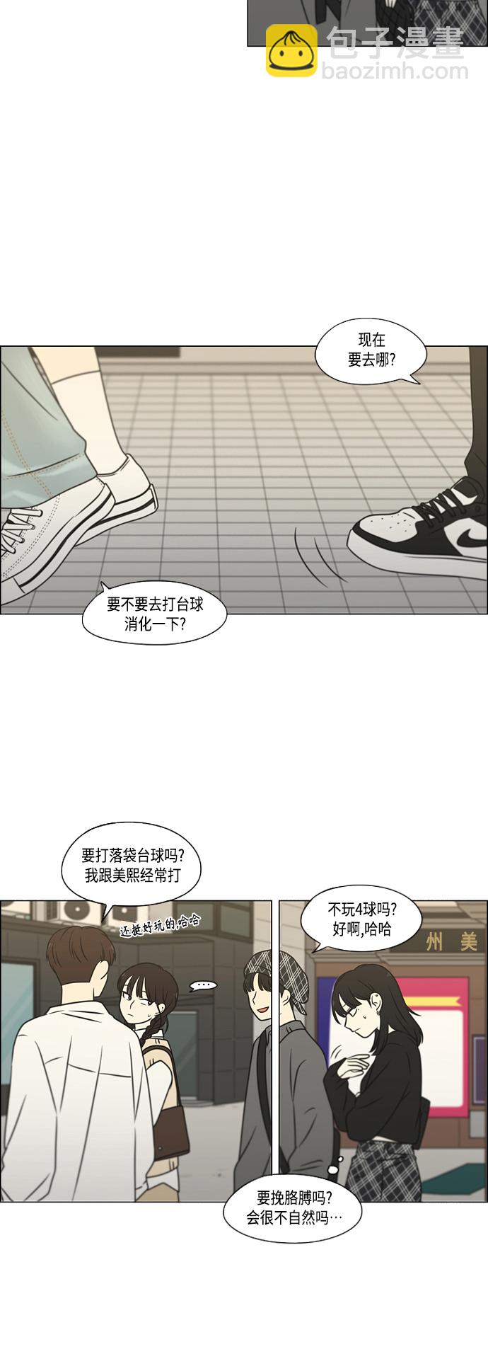 恋爱革命 - [第397话] 立场调换 - 3