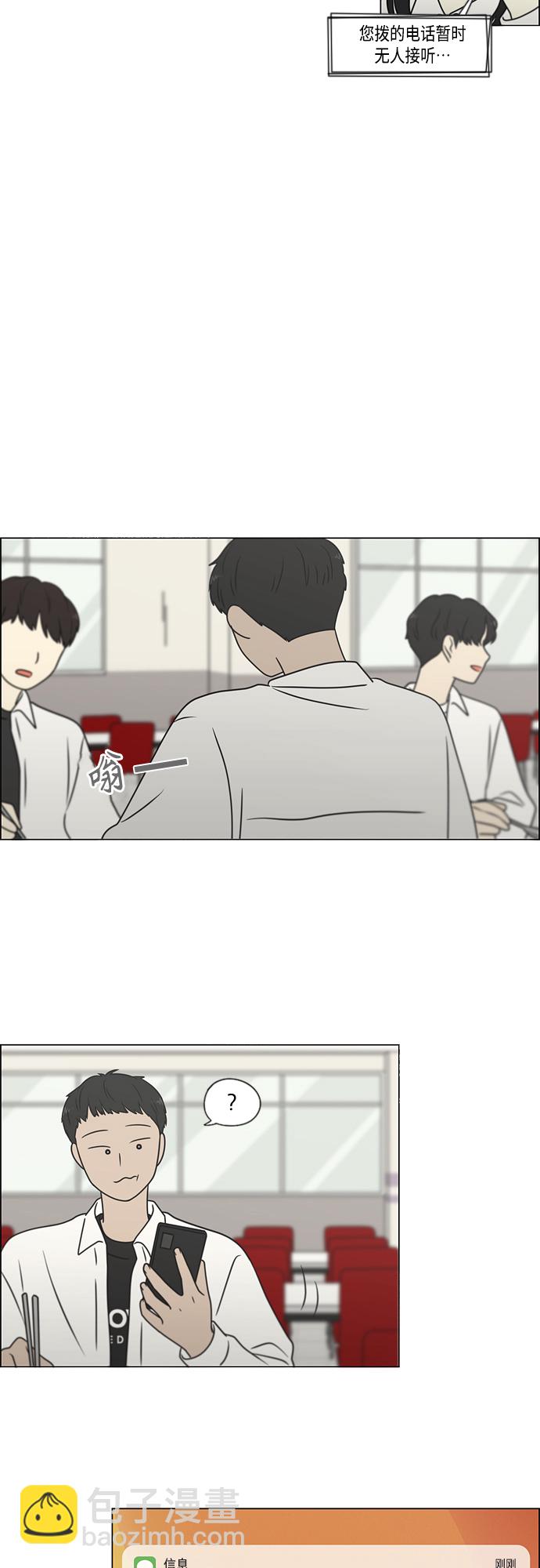 恋爱革命 - [第399话] Touch，Down(1/2) - 6