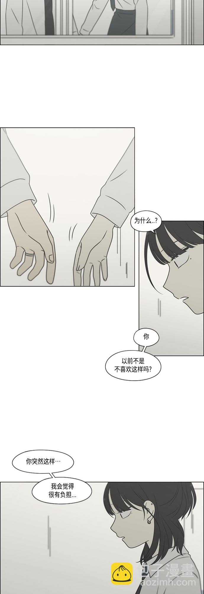 恋爱革命 - [第399话] Touch，Down(1/2) - 7