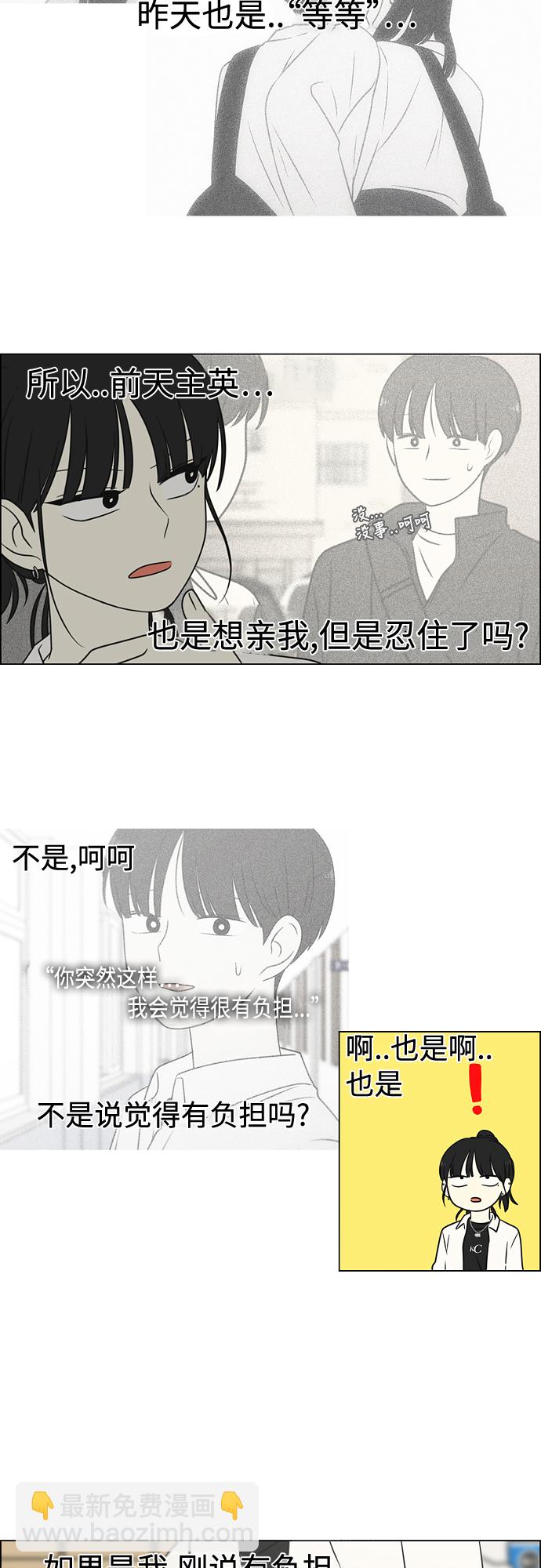 戀愛革命 - [第403話] 太陽雨(1/2) - 8