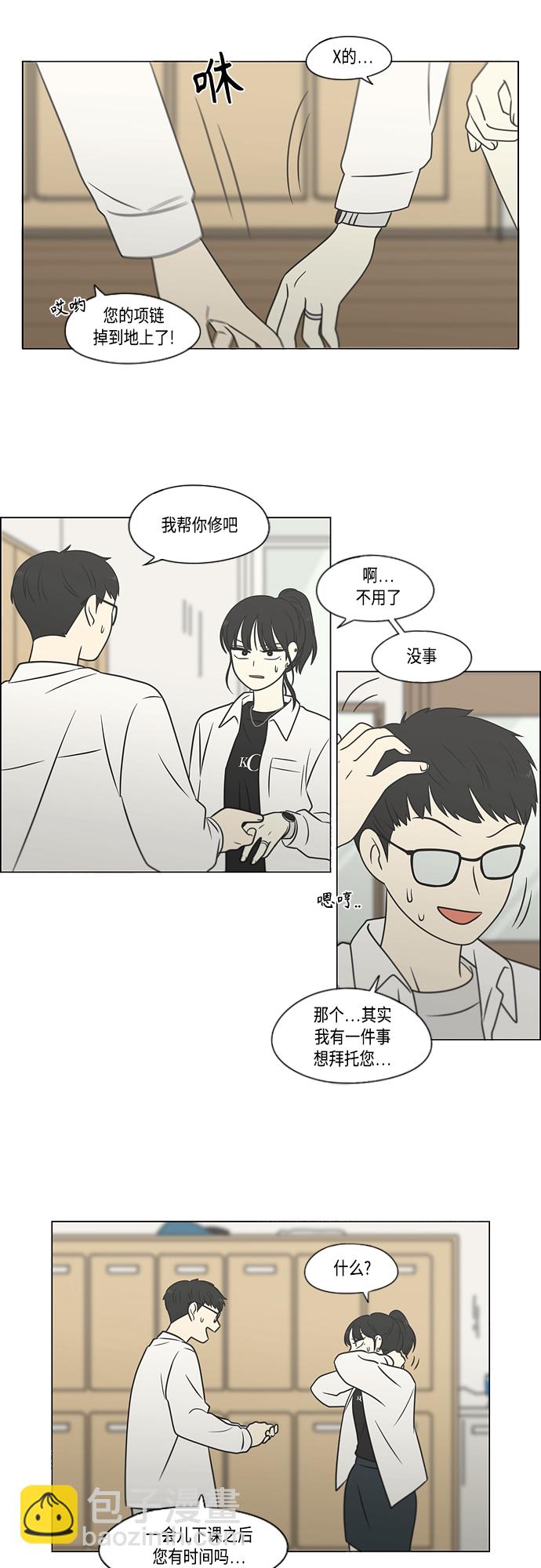 戀愛革命 - [第403話] 太陽雨(1/2) - 2