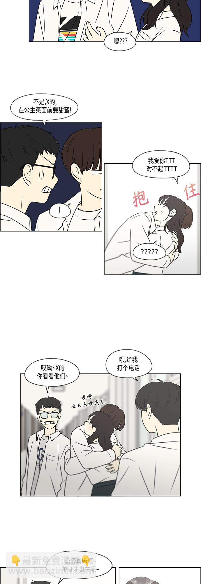 戀愛革命 - [第403話] 太陽雨(1/2) - 4