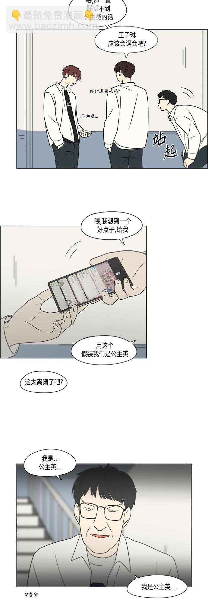 恋爱革命 - [第403话] 太阳雨(1/2) - 7