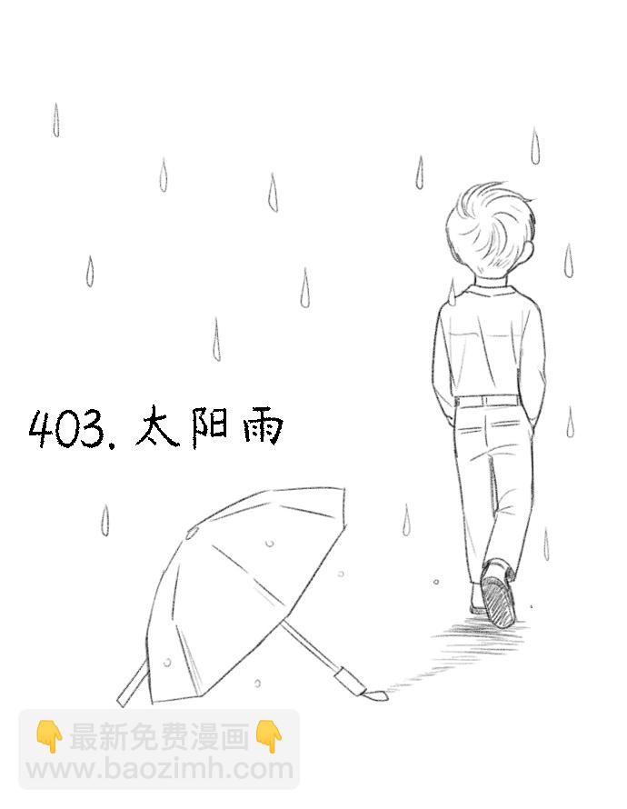 戀愛革命 - [第403話] 太陽雨(1/2) - 7