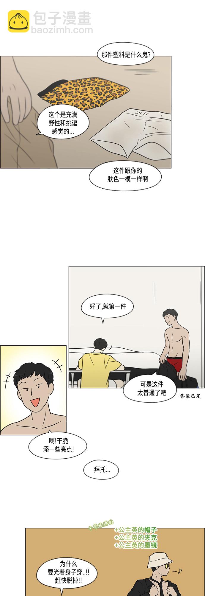 戀愛革命 - [第405話] 前夕慶典 - 3