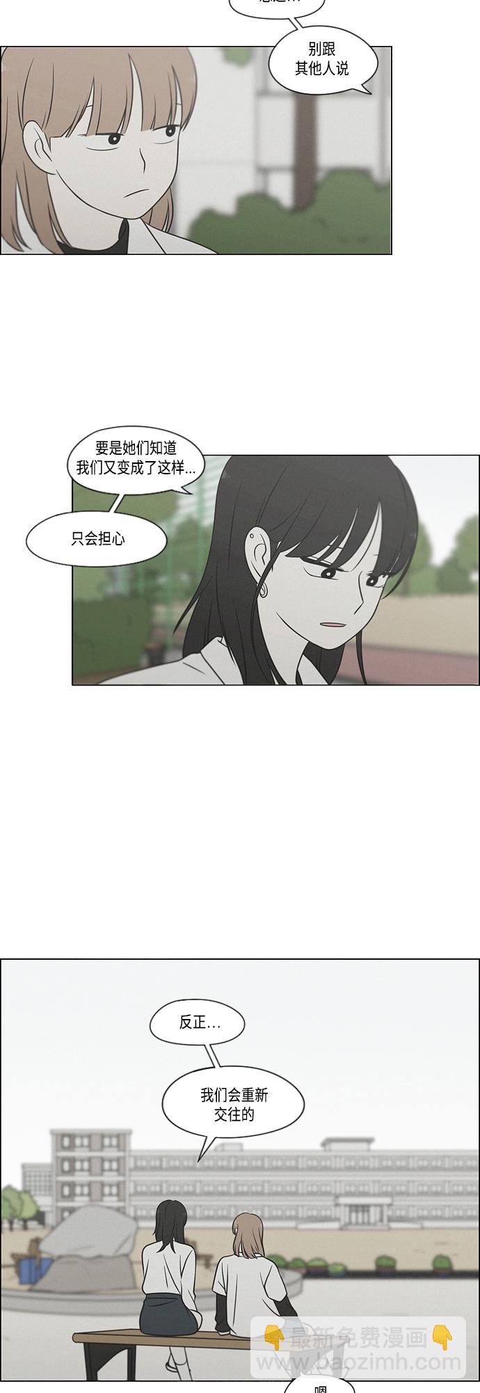 戀愛革命 - [第405話] 前夕慶典 - 3