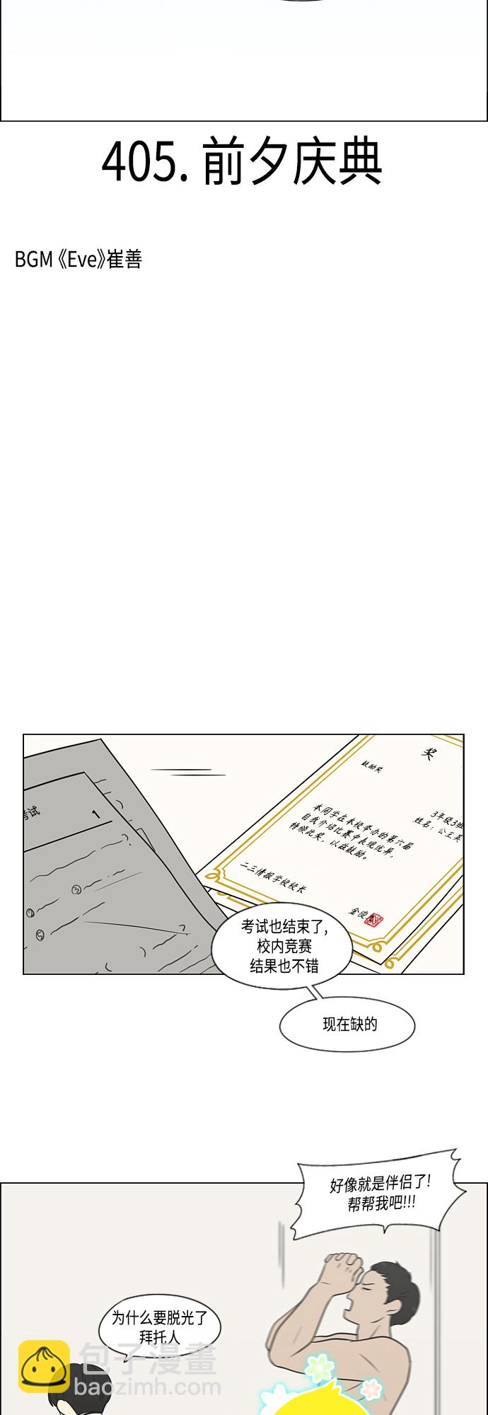 戀愛革命 - [第405話] 前夕慶典 - 1