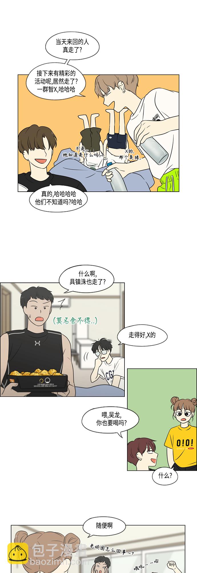 戀愛革命 - [第407話] 在水上樂園發生的事（2）(1/2) - 8