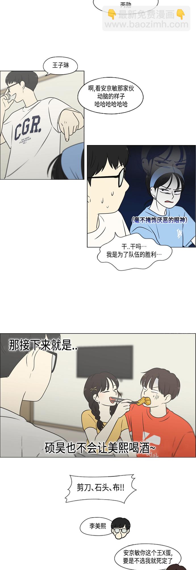 戀愛革命 - [第407話] 在水上樂園發生的事（2）(1/2) - 3