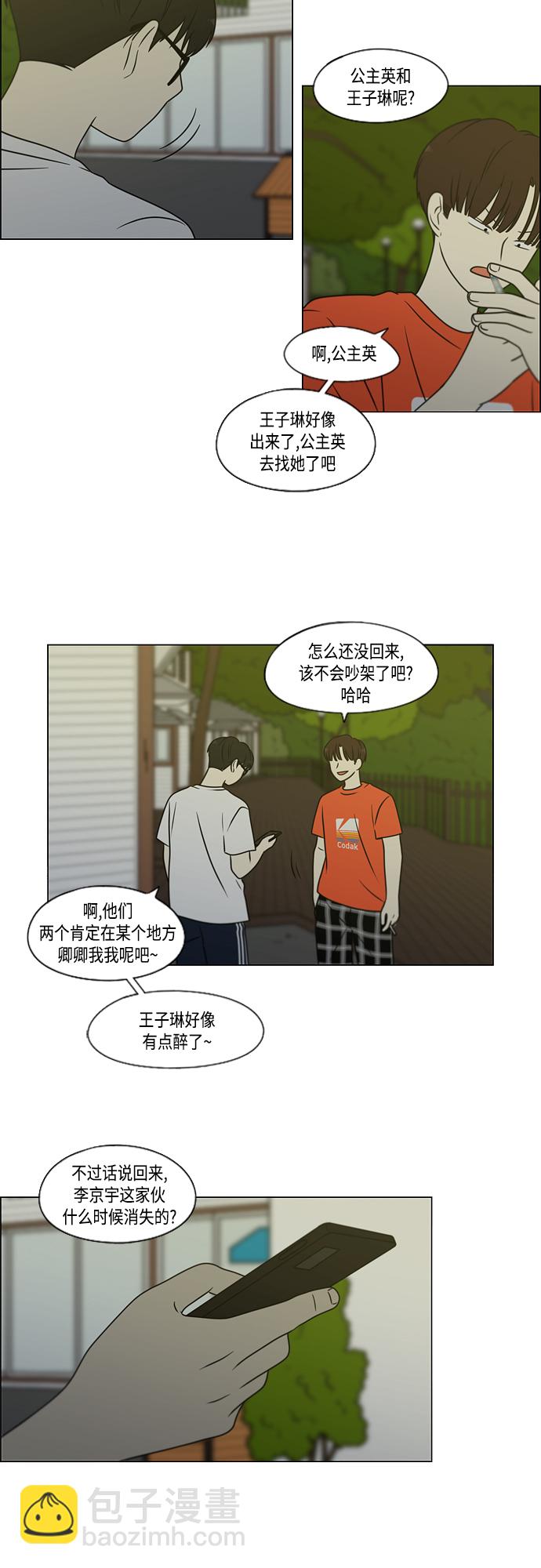 戀愛革命 - [第409話]  在水上樂園發生的事（4）<漲潮>(1/2) - 1