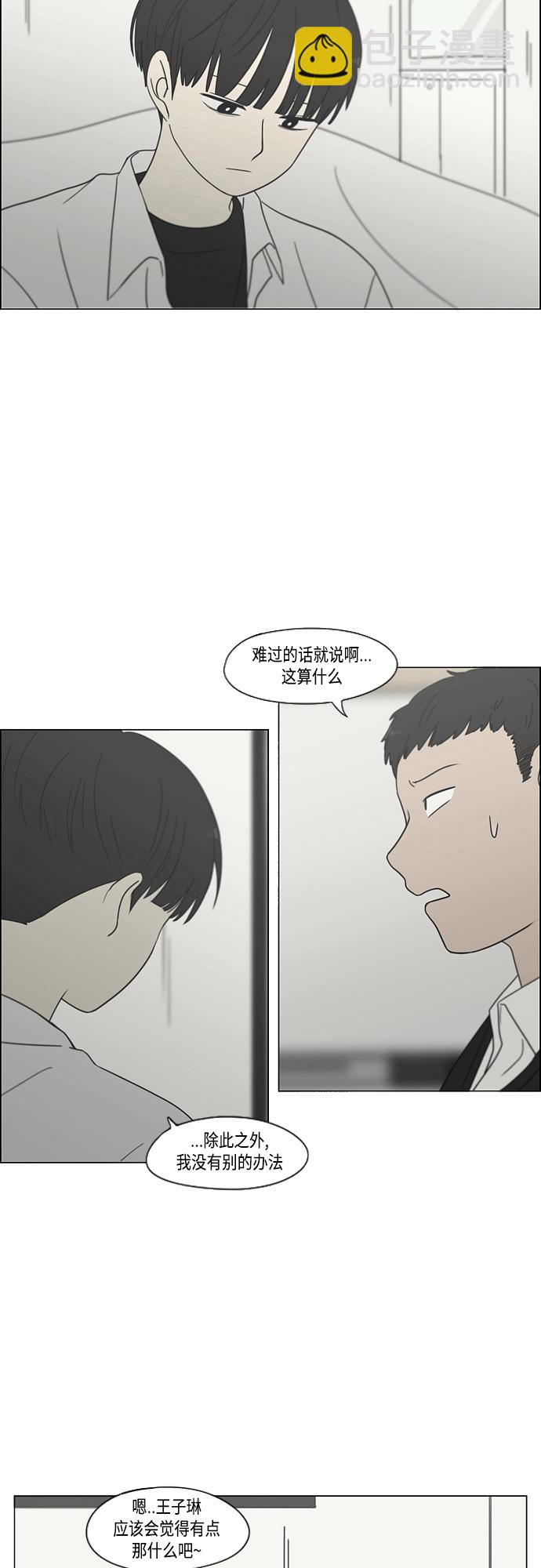 戀愛革命 - [第412話] Eclipse（3）(1/3) - 7