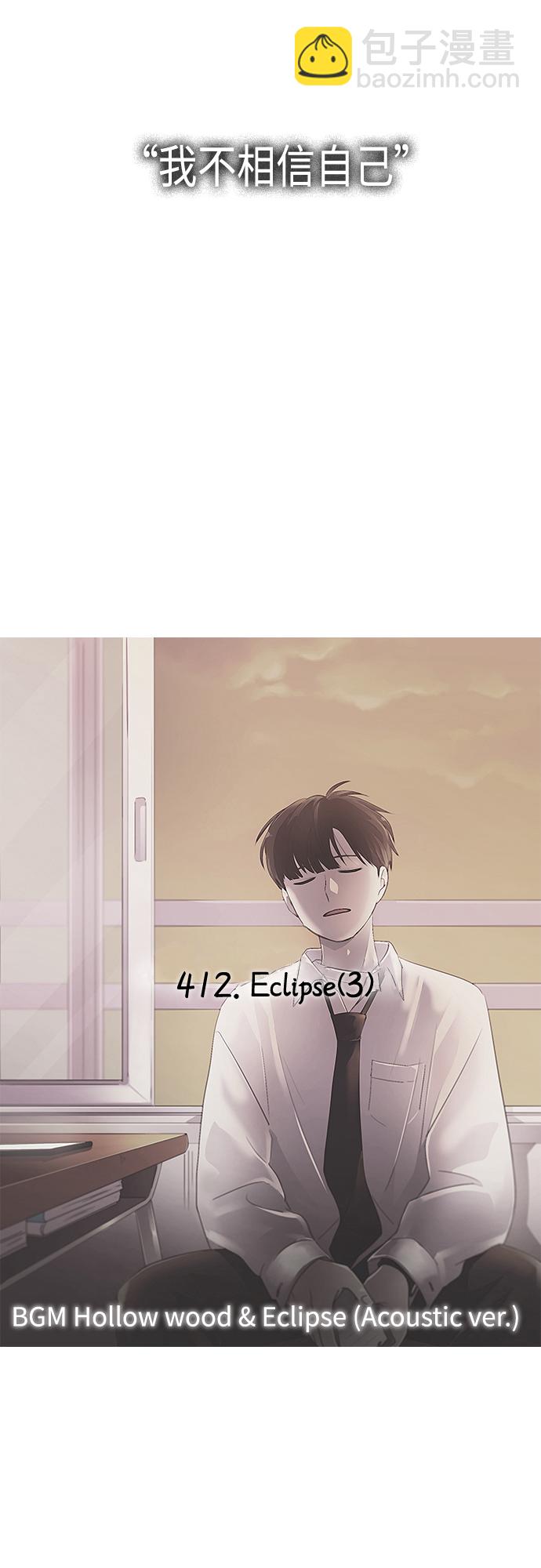 戀愛革命 - [第412話] Eclipse（3）(1/3) - 2