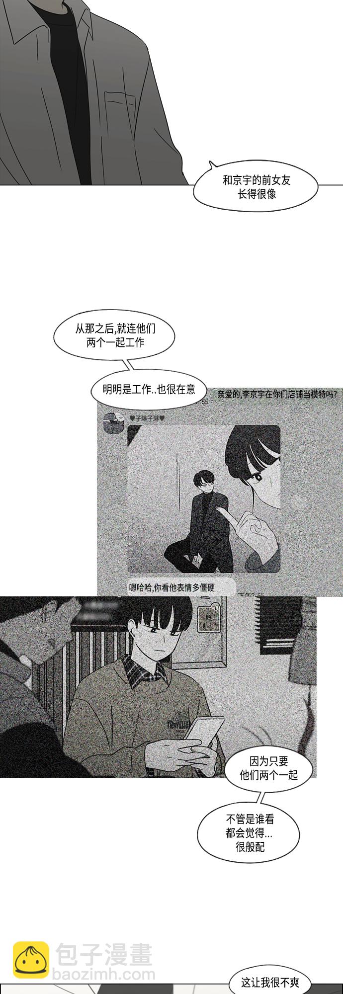 恋爱革命 - [第412话] Eclipse（3）(1/3) - 8