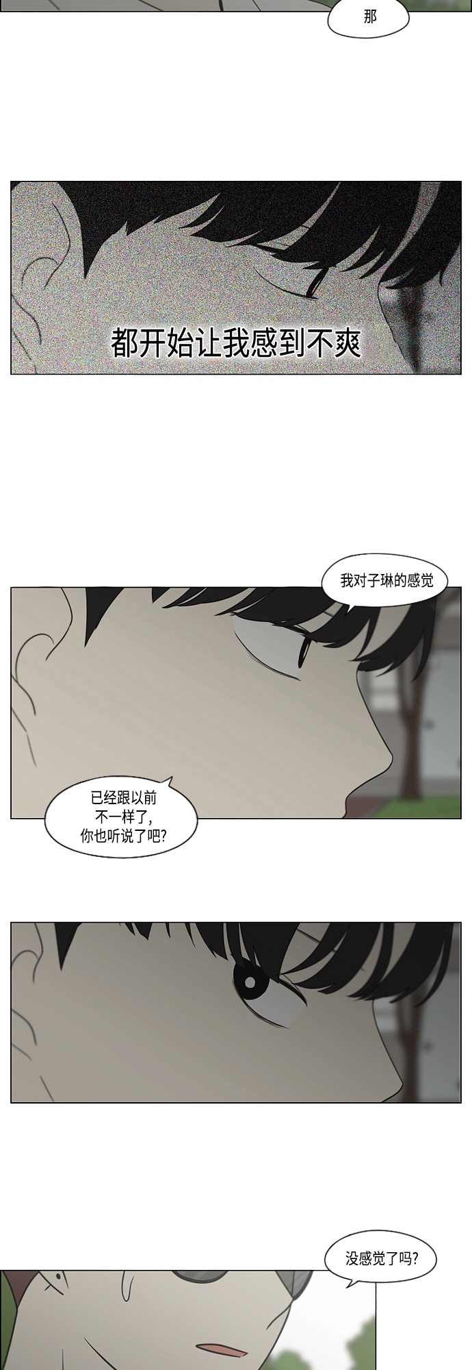 恋爱革命 - [第412话] Eclipse（3）(2/3) - 2