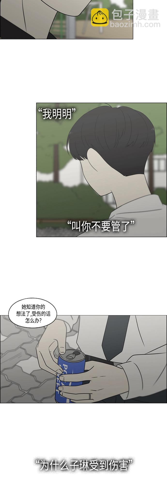 恋爱革命 - [第412话] Eclipse（3）(2/3) - 3