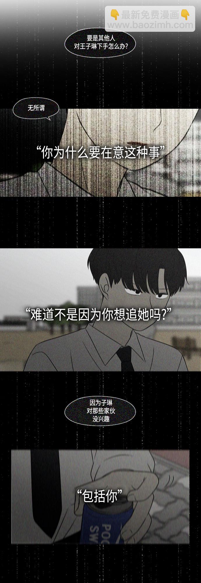 恋爱革命 - [第412话] Eclipse（3）(2/3) - 5