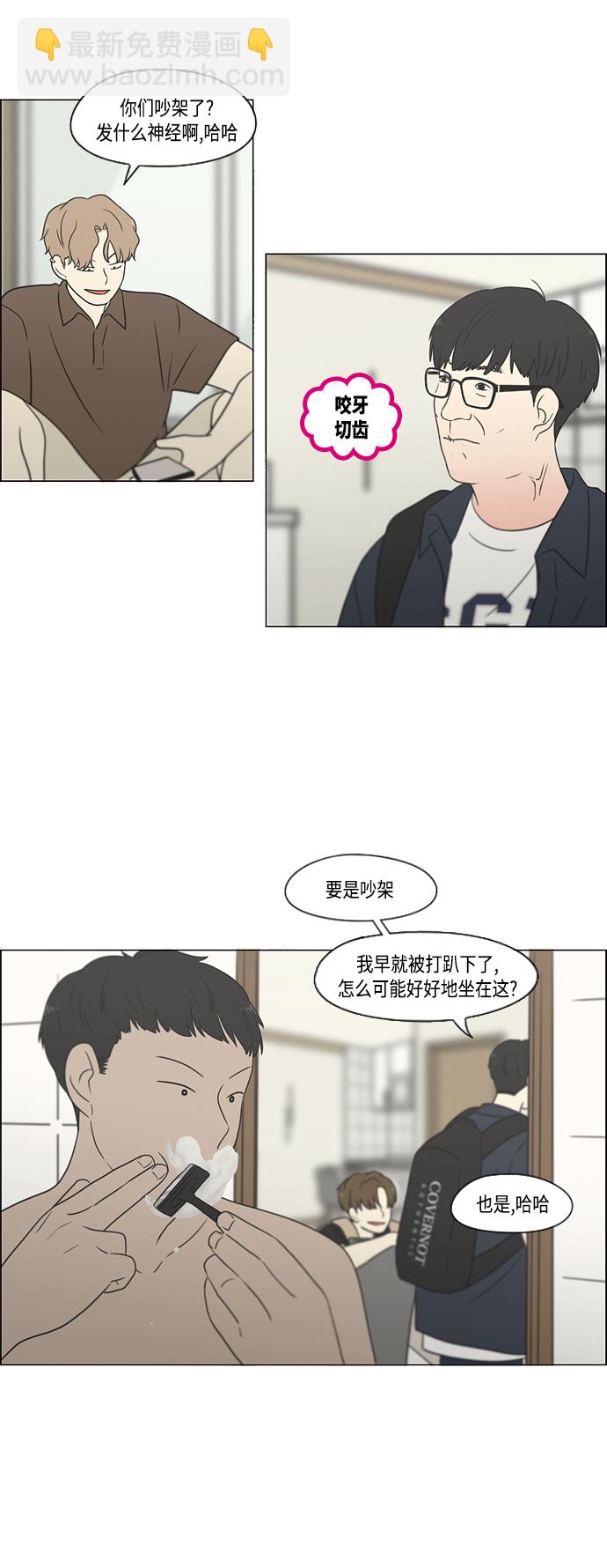 戀愛革命 - [第414話] 在水上樂園發生的事（終）(1/2) - 2