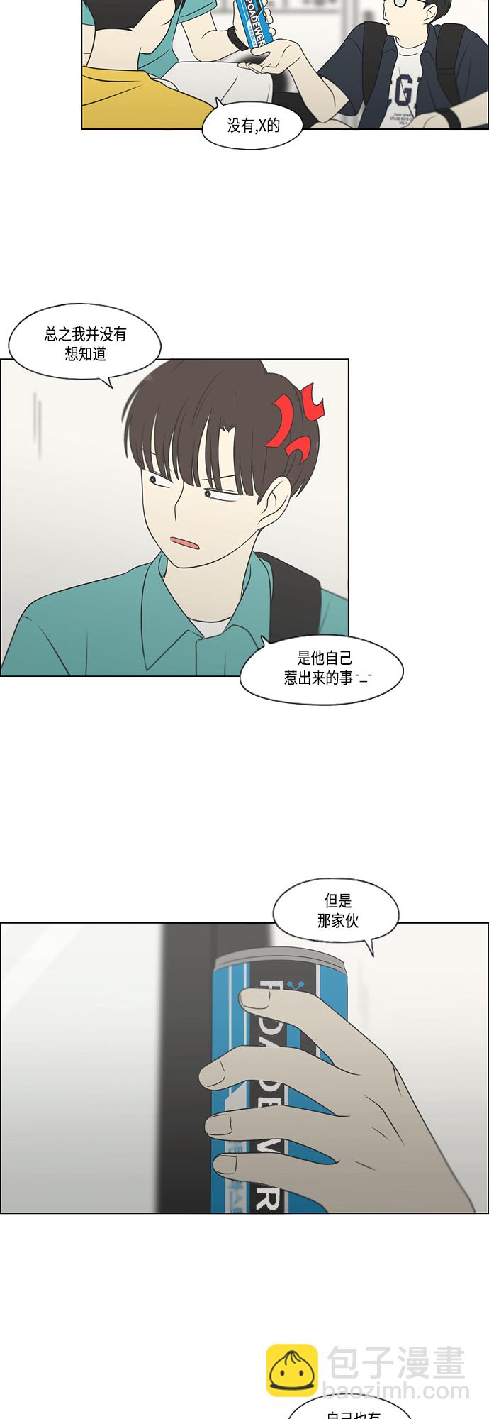 戀愛革命 - [第416話] 內視反聽(1/2) - 2