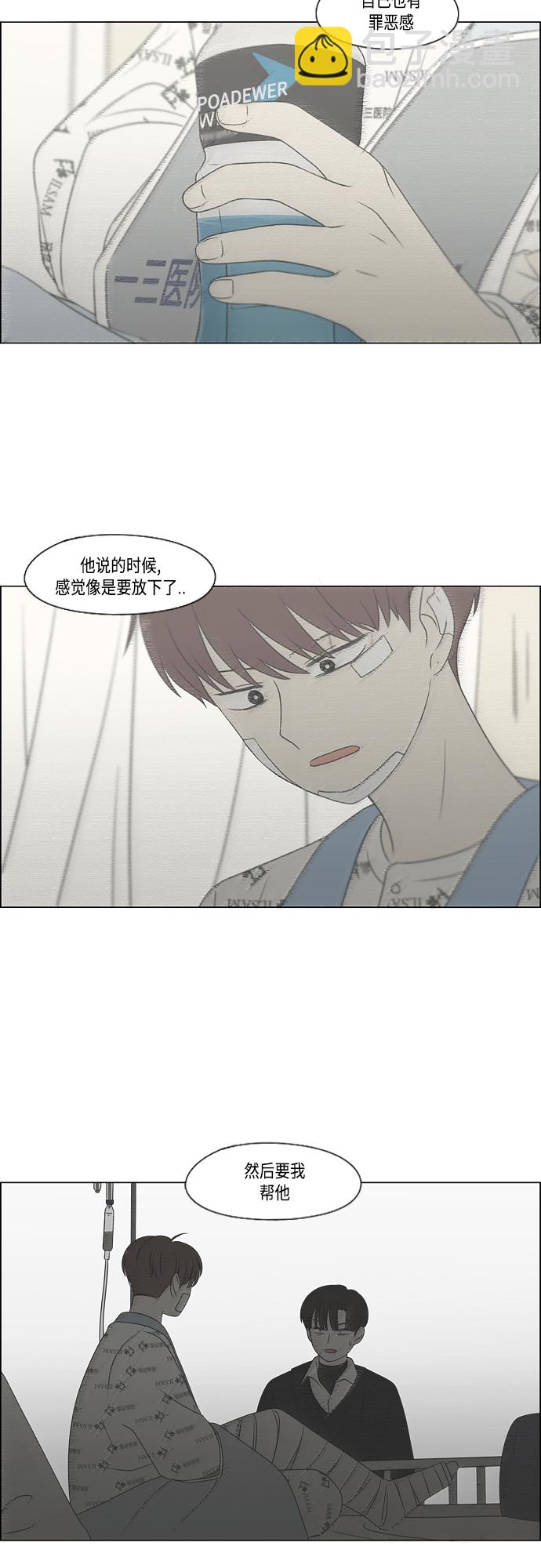 戀愛革命 - [第416話] 內視反聽(1/2) - 3