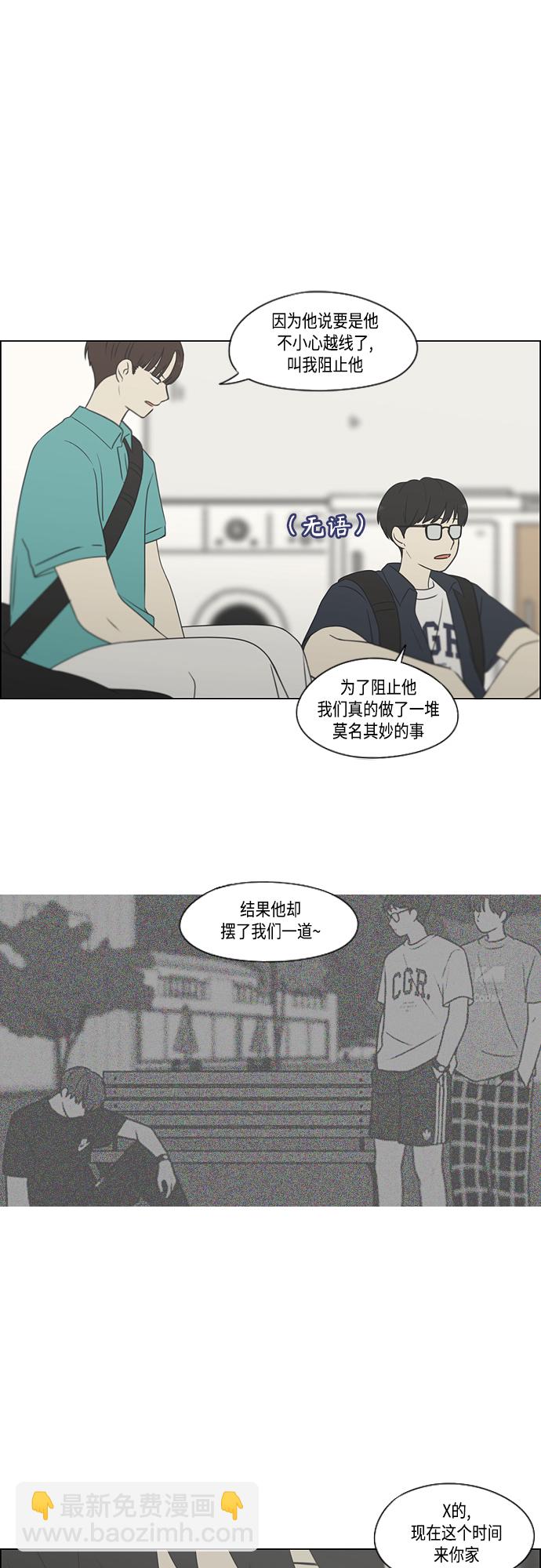 恋爱革命 - [第416话] 内视反听(1/2) - 4